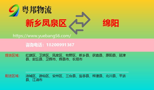 鳳泉區(qū)到綿陽(yáng)物流