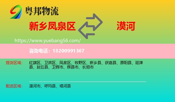 鳳泉區(qū)到漠河市物流