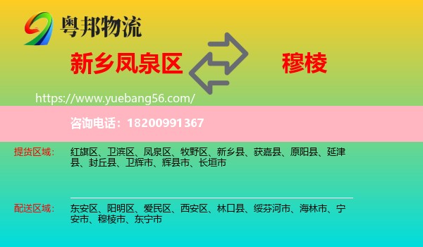 鳳泉區(qū)到穆棱市物流