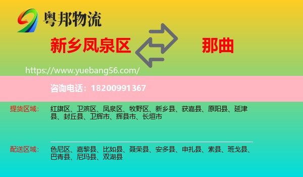 鳳泉區(qū)到那曲物流