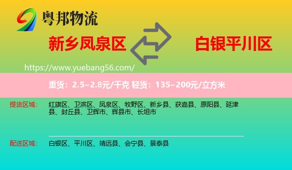 鳳泉區(qū)到平川區(qū)物流