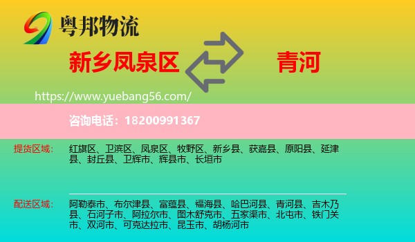 鳳泉區(qū)到青河縣物流