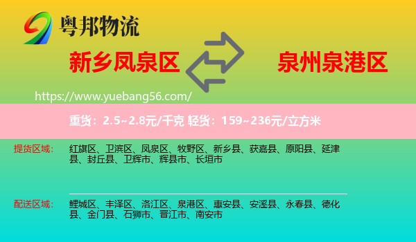 鳳泉區(qū)到泉港區(qū)物流