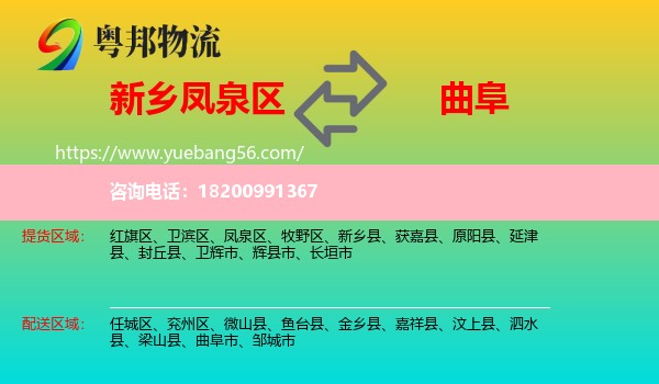 鳳泉區(qū)到曲阜市物流