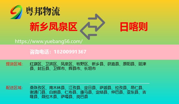 鳳泉區(qū)到日喀則物流