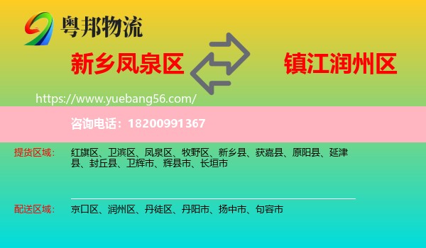 鳳泉區(qū)到潤(rùn)州區(qū)物流