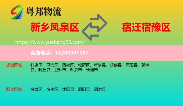 鳳泉區(qū)到宿豫區(qū)物流