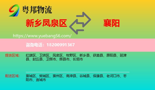 鳳泉區(qū)到襄陽(yáng)物流
