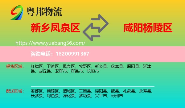 鳳泉區(qū)到楊陵區(qū)物流