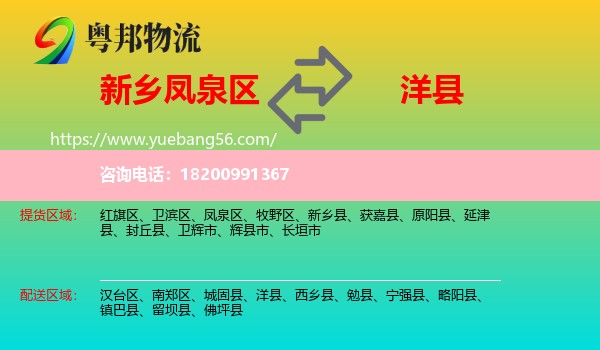 鳳泉區(qū)到洋縣物流