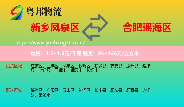 鳳泉區(qū)到瑤海區(qū)物流