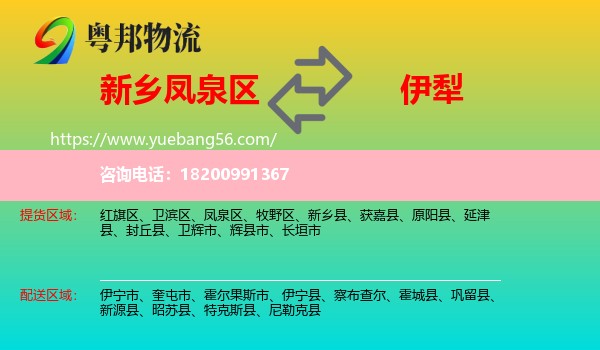 鳳泉區(qū)到伊犁物流
