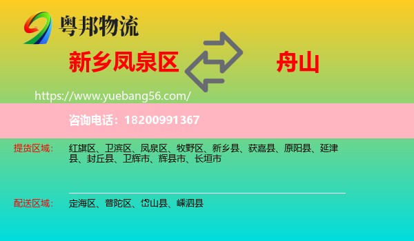 鳳泉區(qū)到舟山物流