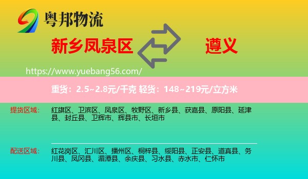 鳳泉區(qū)到遵義物流