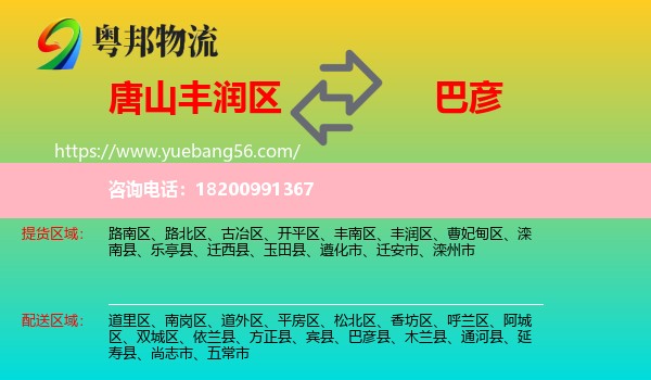 豐潤區(qū)到巴彥縣物流