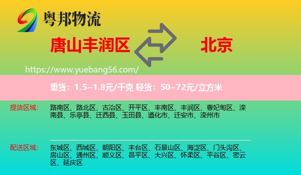 豐潤(rùn)區(qū)到北京物流