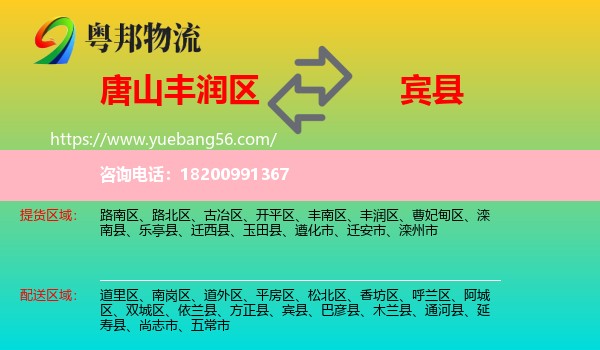 豐潤區(qū)到賓縣物流