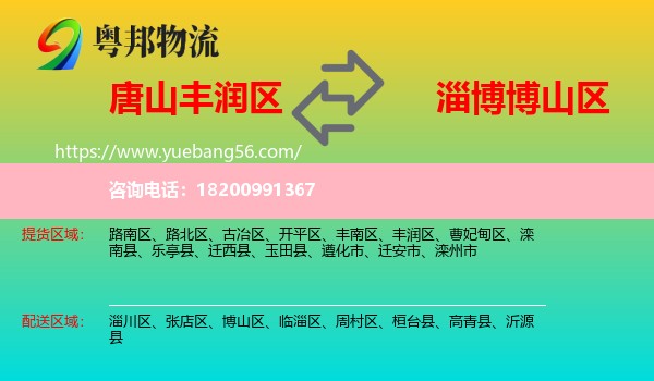 豐潤(rùn)區(qū)到博山區(qū)物流