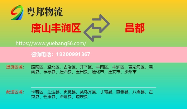 豐潤區(qū)到昌都物流