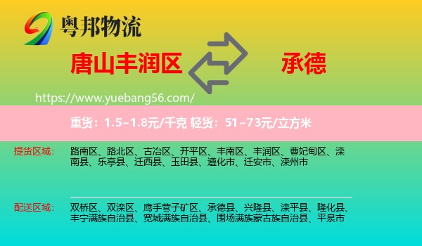 豐潤區(qū)到承德物流