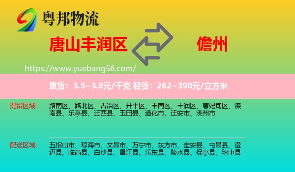 豐潤區(qū)到儋州物流