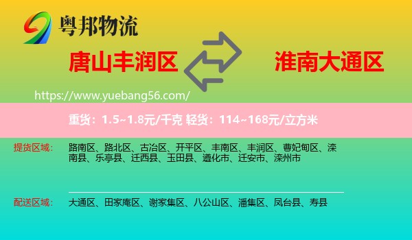 豐潤區(qū)到大通區(qū)物流