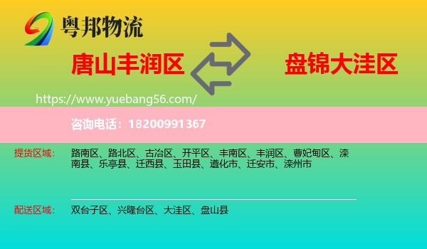 豐潤區(qū)到大洼區(qū)物流