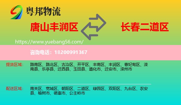 豐潤(rùn)區(qū)到二道區(qū)物流