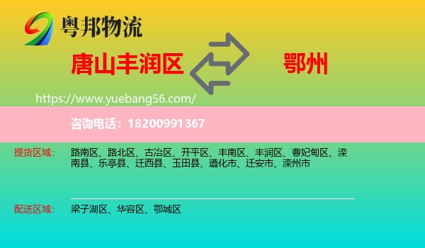 豐潤區(qū)到鄂州物流