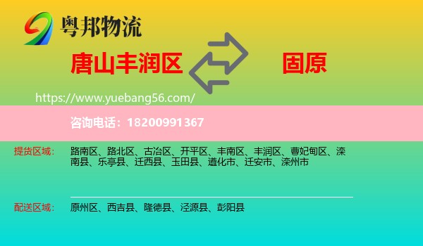 豐潤(rùn)區(qū)到固原物流