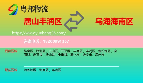 豐潤區(qū)到海南區(qū)物流