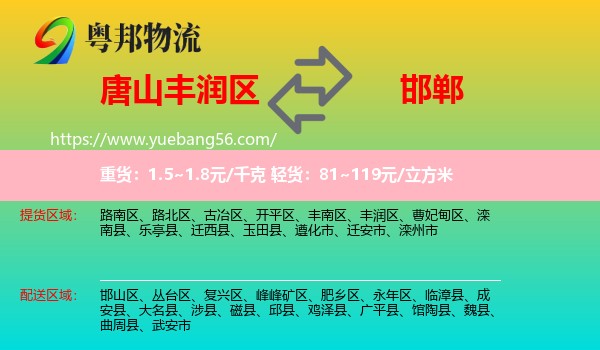 豐潤(rùn)區(qū)到邯鄲物流