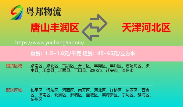 豐潤(rùn)區(qū)到河北區(qū)物流