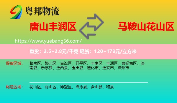 豐潤(rùn)區(qū)到花山區(qū)物流