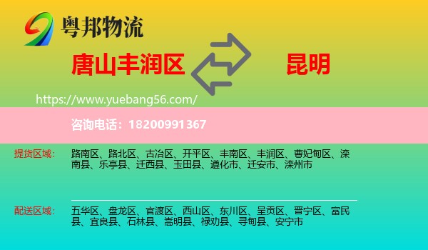豐潤(rùn)區(qū)到昆明物流