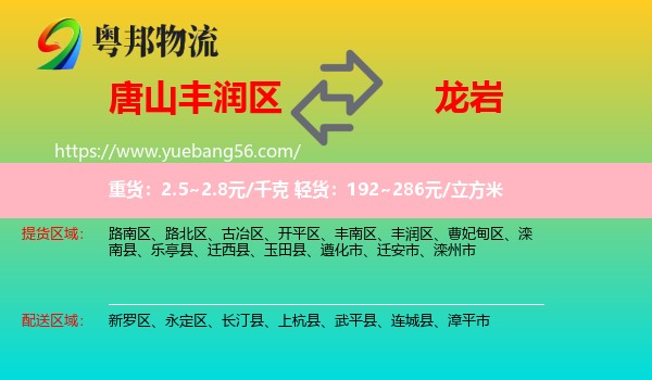 豐潤(rùn)區(qū)到龍巖物流