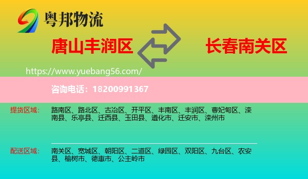 豐潤(rùn)區(qū)到南關(guān)區(qū)物流