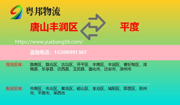 豐潤區(qū)到平度市物流