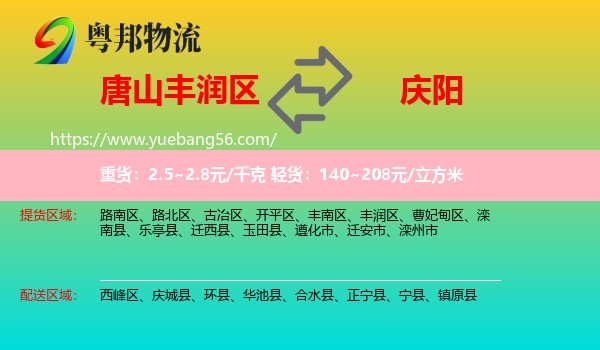 豐潤區(qū)到慶陽物流