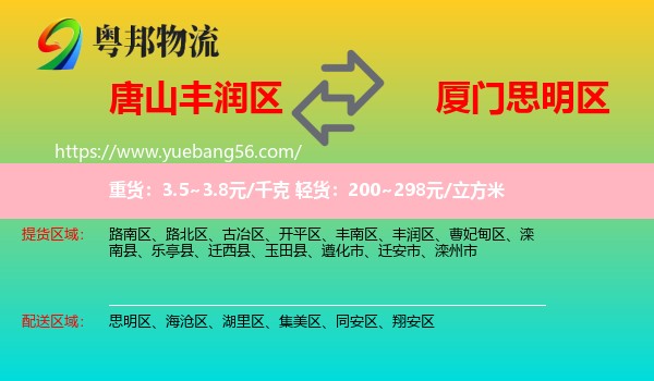 豐潤區(qū)到思明區(qū)物流