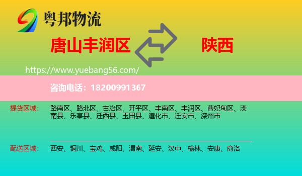 豐潤區(qū)到陜西物流