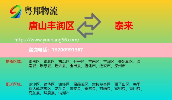 豐潤區(qū)到泰來縣物流