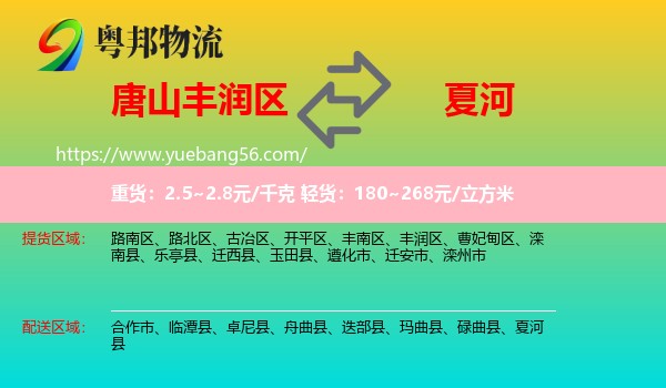 豐潤區(qū)到夏河縣物流