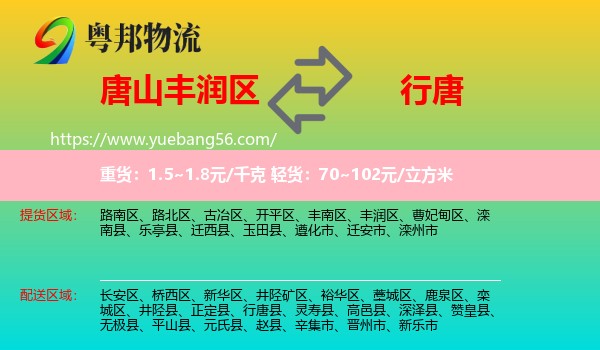 豐潤區(qū)到行唐縣物流