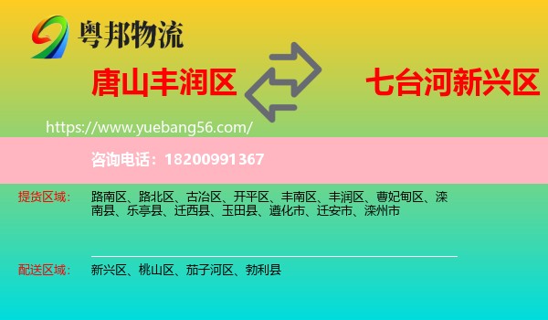 豐潤區(qū)到新興區(qū)物流