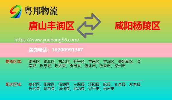 豐潤(rùn)區(qū)到楊陵區(qū)物流