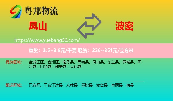 鳳山縣到波密縣物流