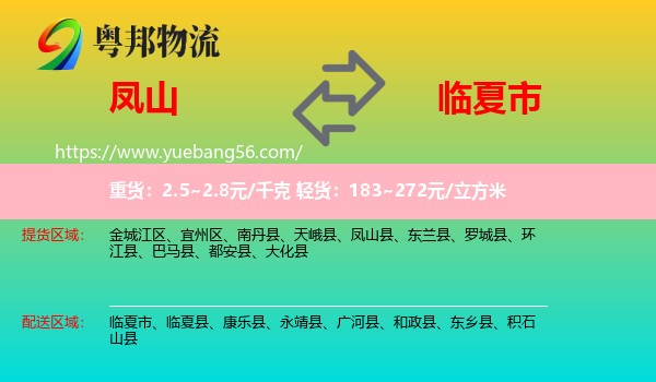 鳳山縣到臨夏市物流