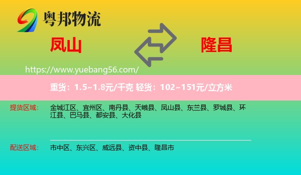 鳳山縣到隆昌市物流