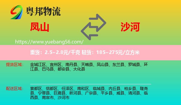 鳳山縣到沙河市物流